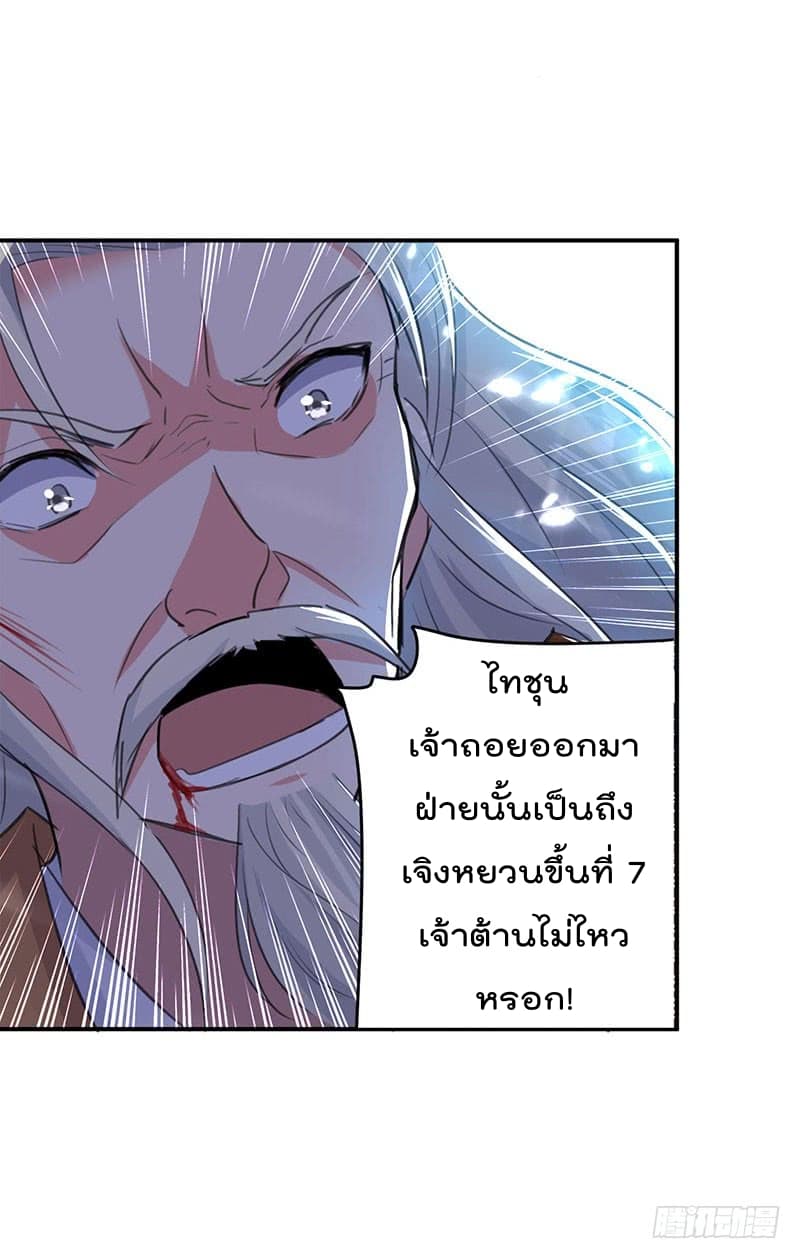 Emperor LingTian page 21