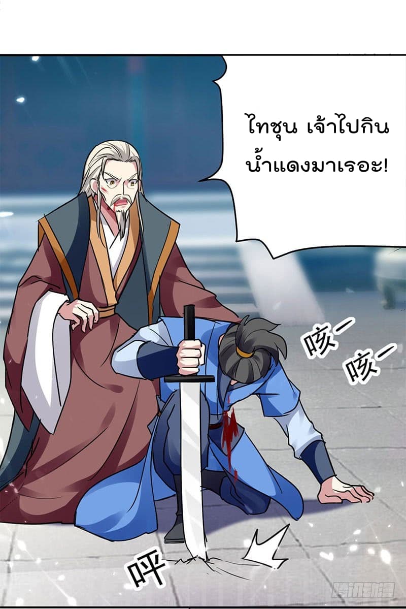 Emperor LingTian page 24