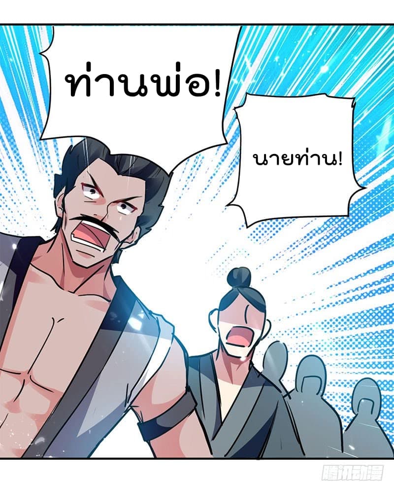 Emperor LingTian page 27