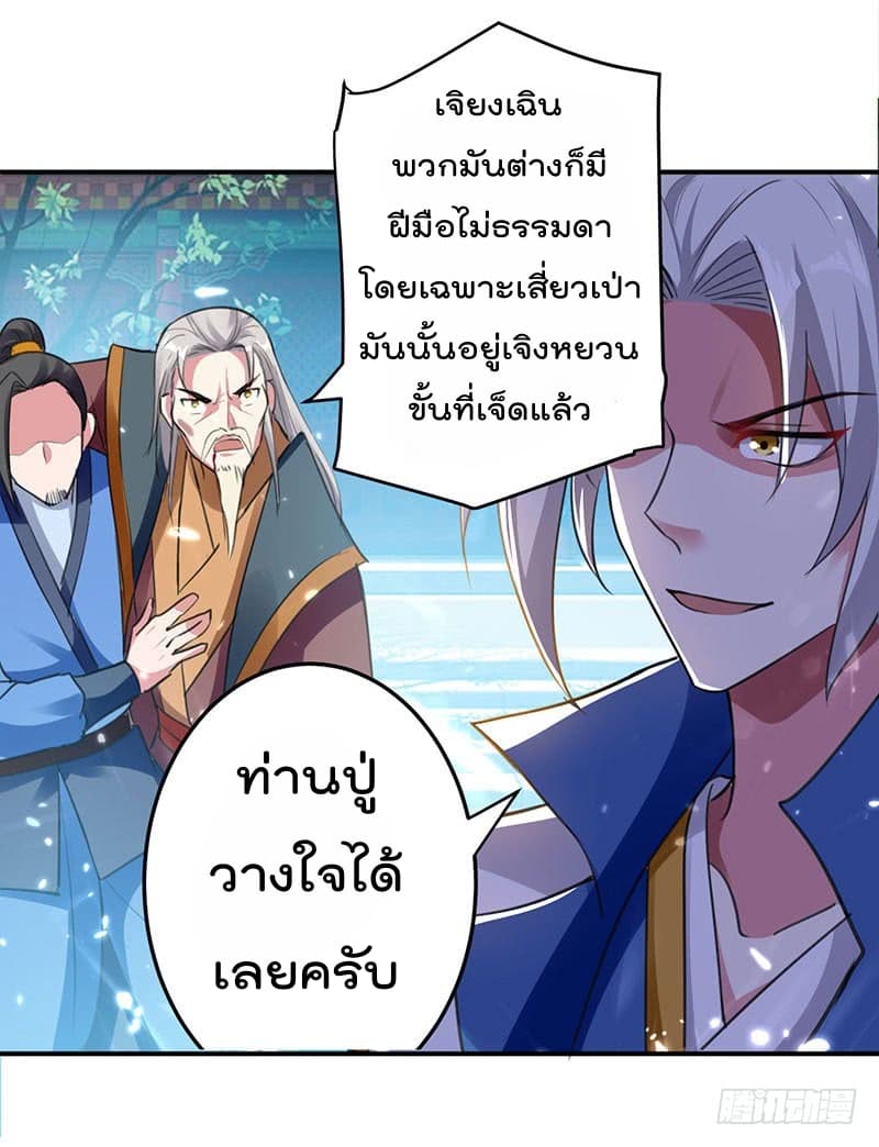 Emperor LingTian page 2