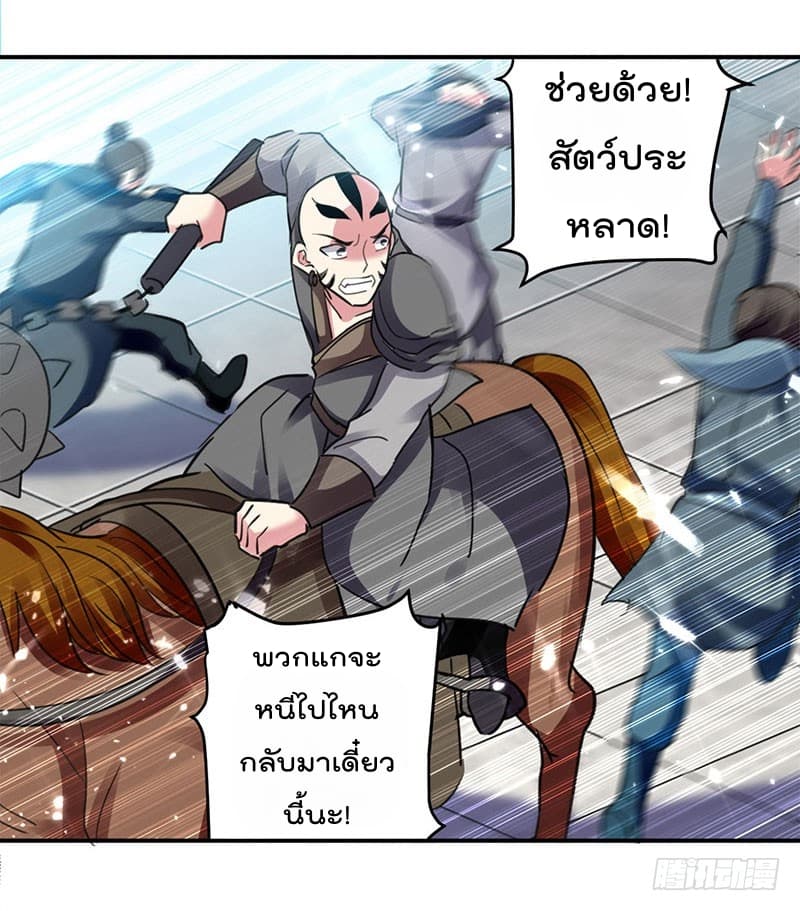 Emperor LingTian page 6