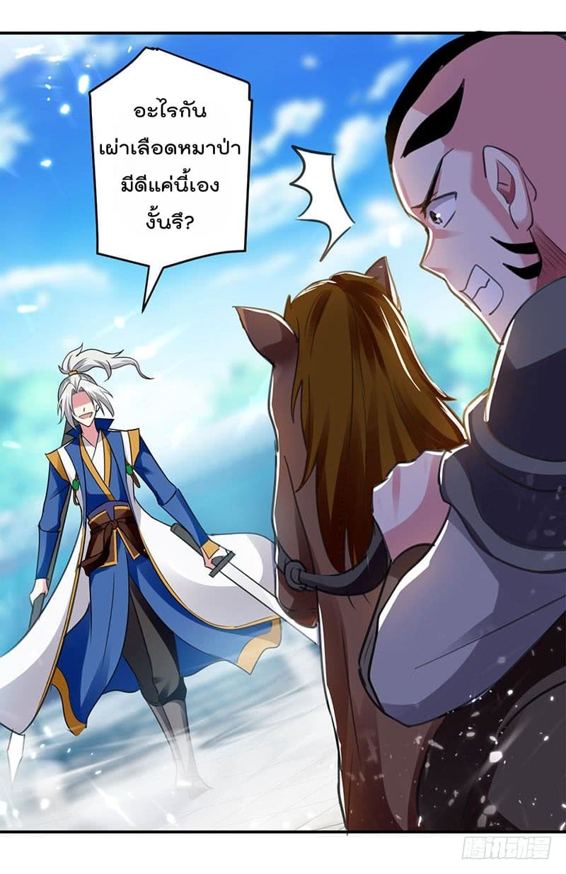 Emperor LingTian page 7