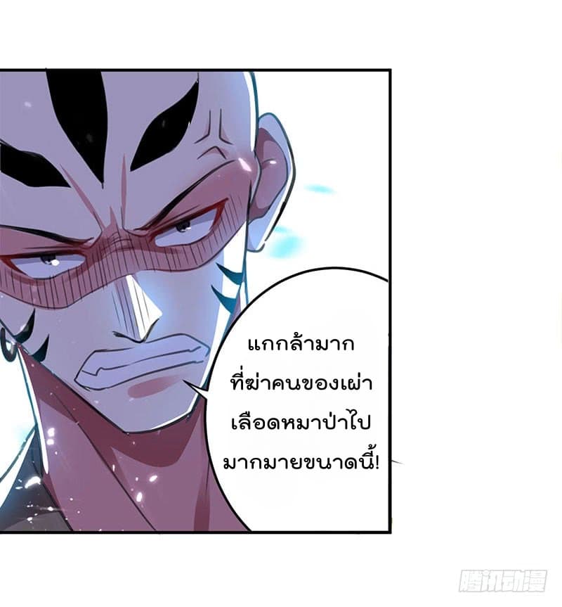 Emperor LingTian page 8