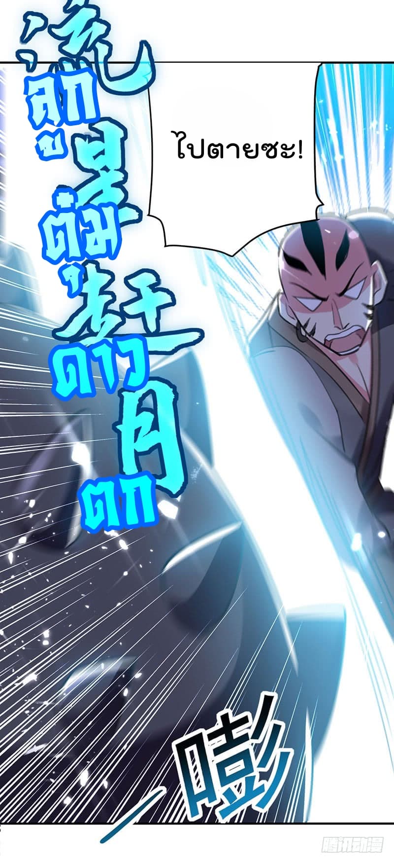 Emperor LingTian page 10