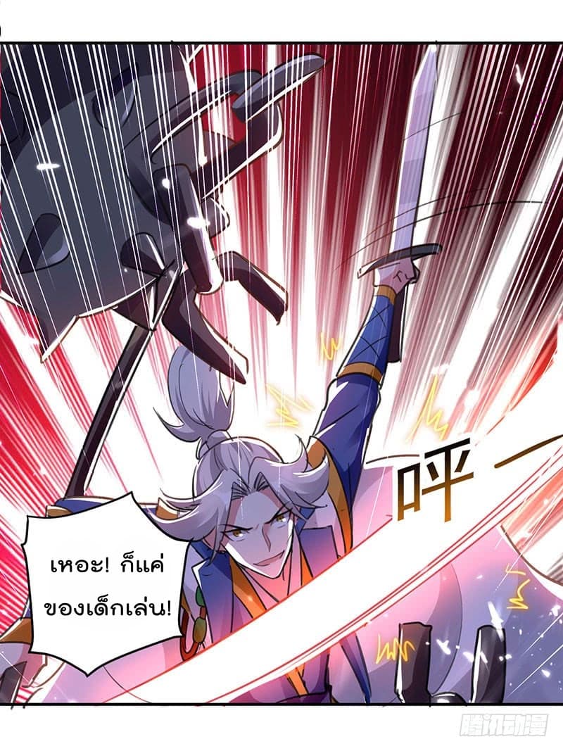 Emperor LingTian page 11