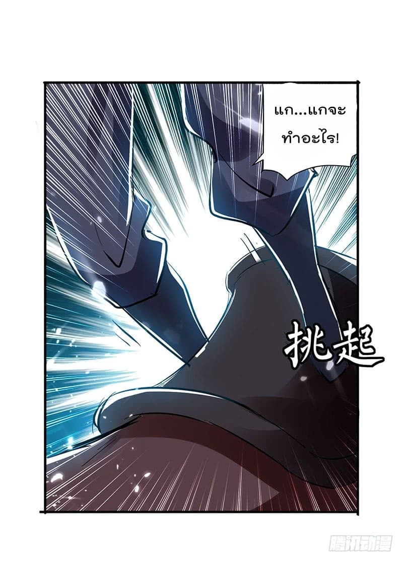 Emperor LingTian page 13