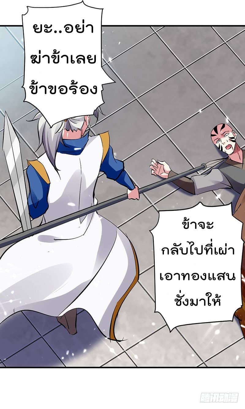 Emperor LingTian page 22