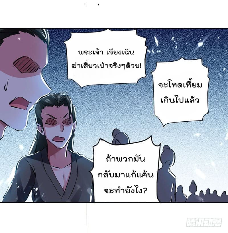 Emperor LingTian page 24