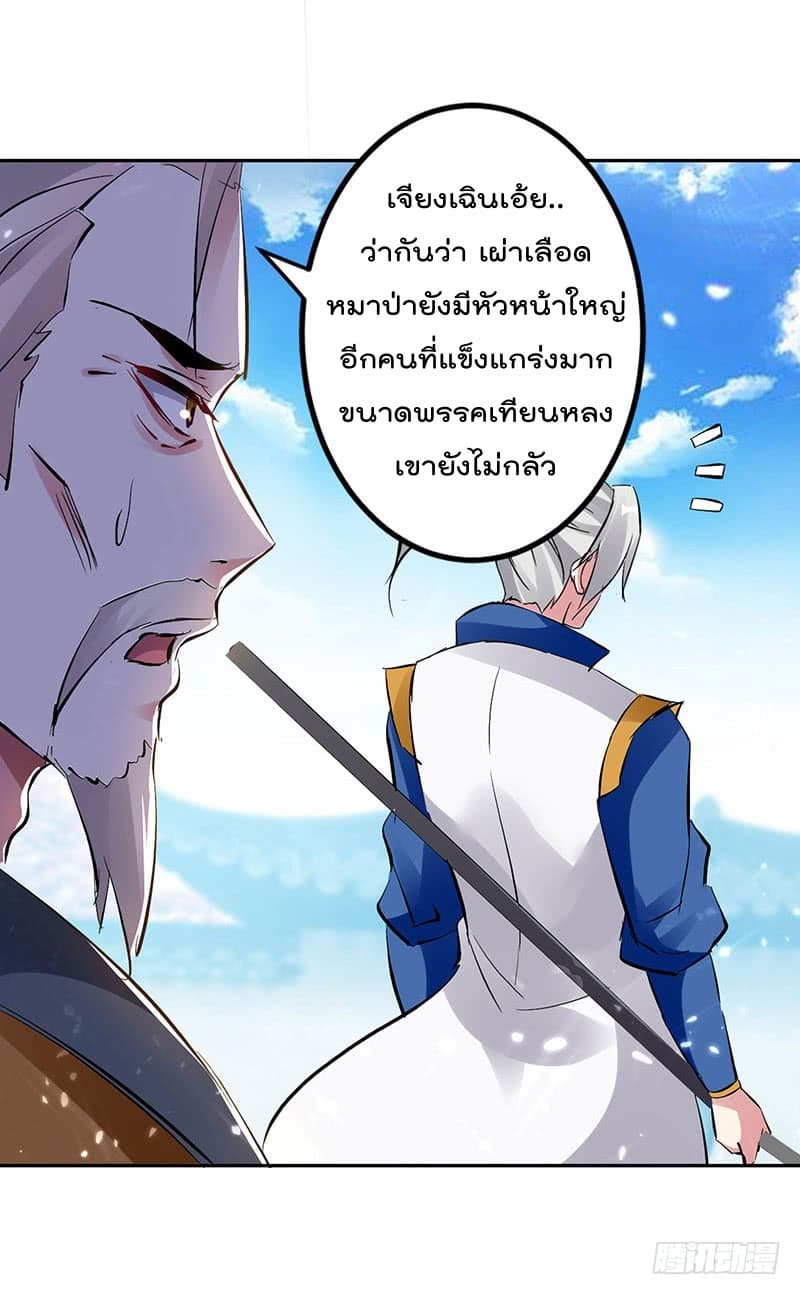 Emperor LingTian page 25