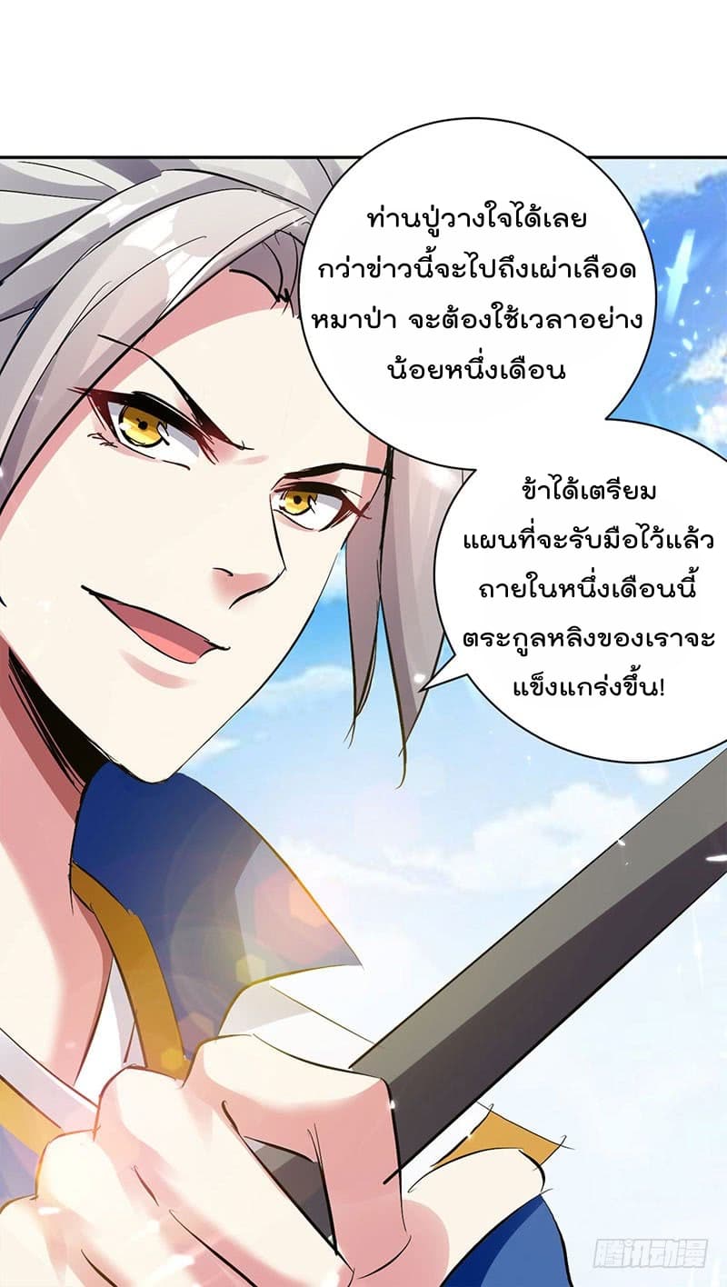 Emperor LingTian page 26
