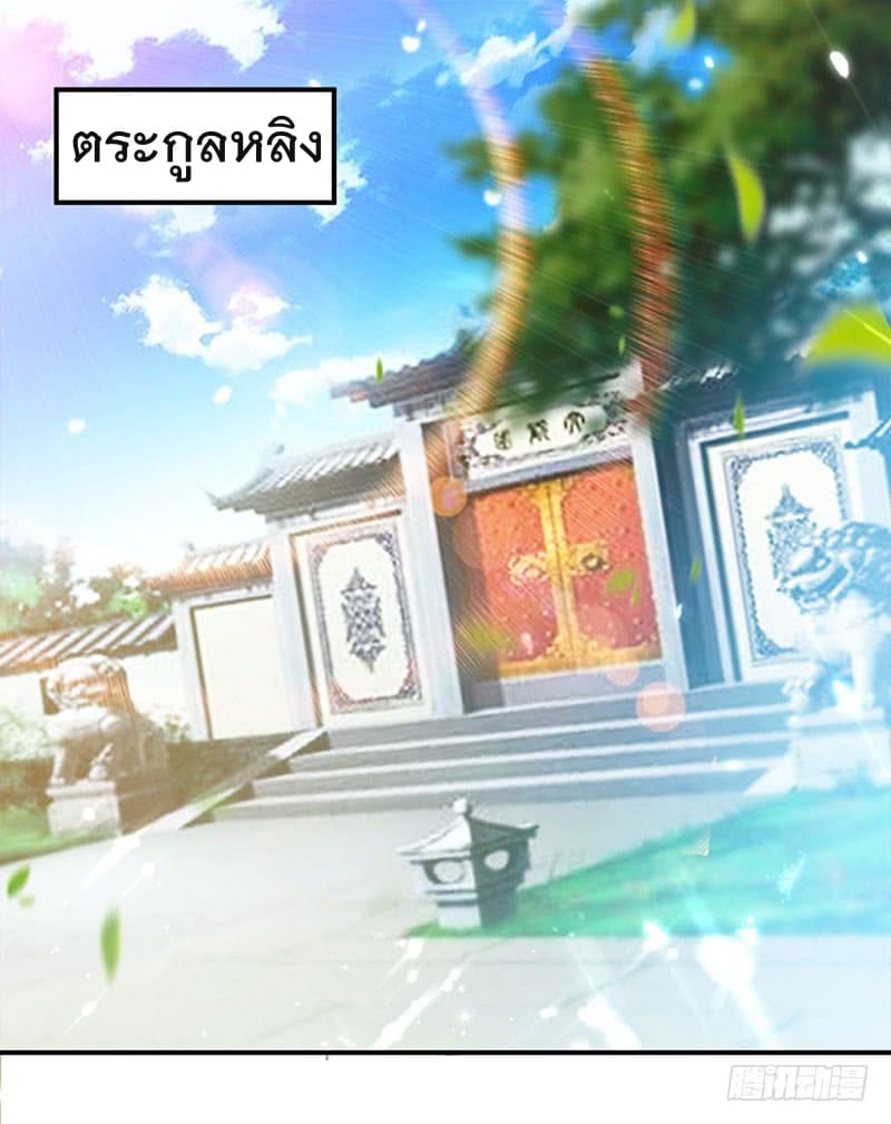 Emperor LingTian page 2