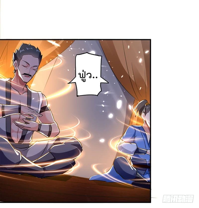 Emperor LingTian page 3