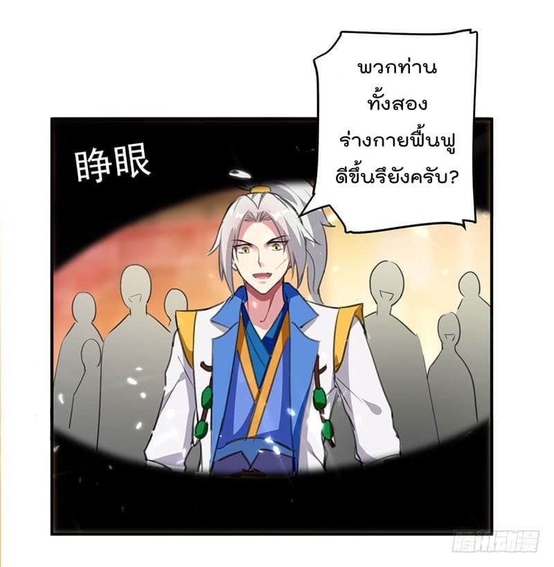 Emperor LingTian page 4