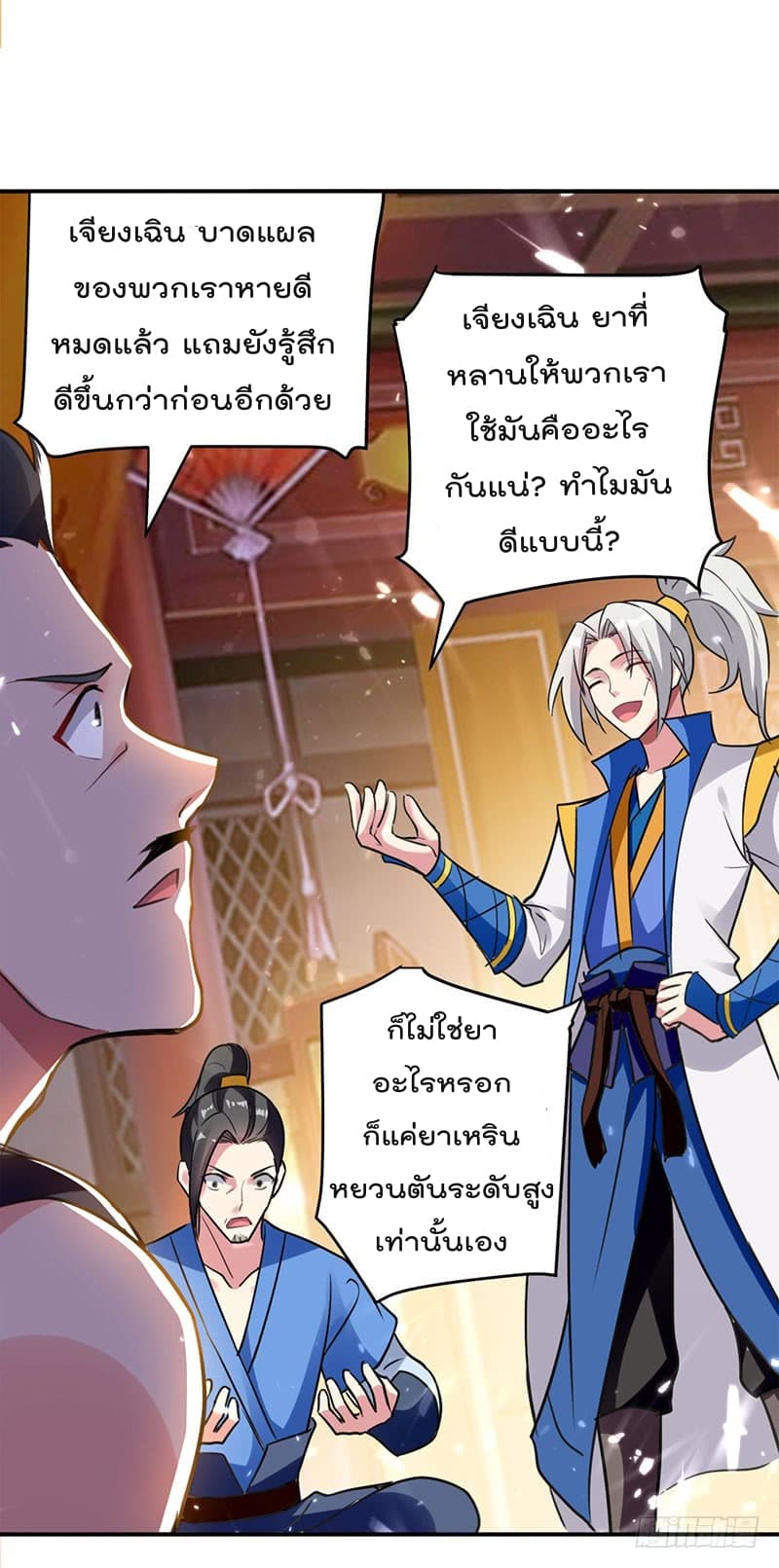 Emperor LingTian page 5