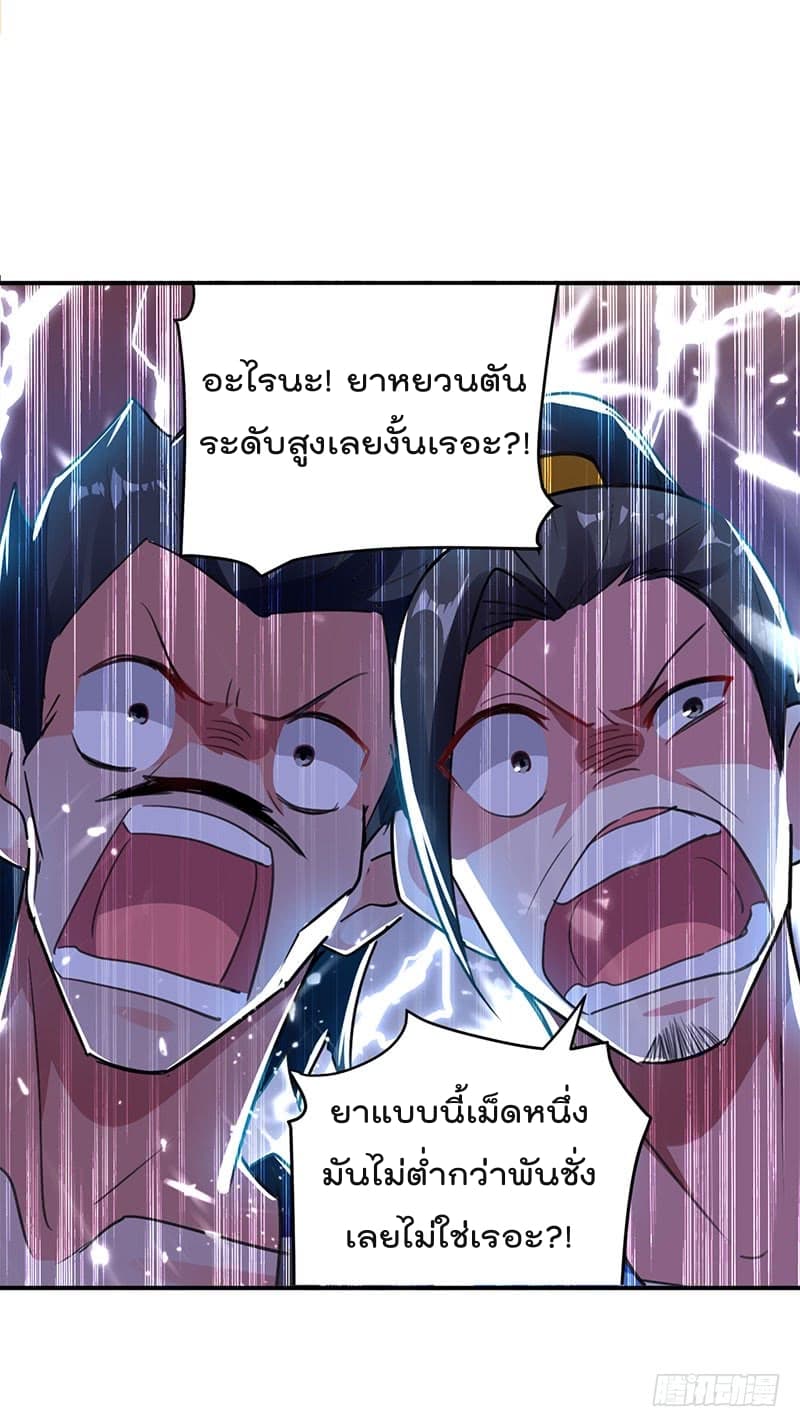 Emperor LingTian page 6