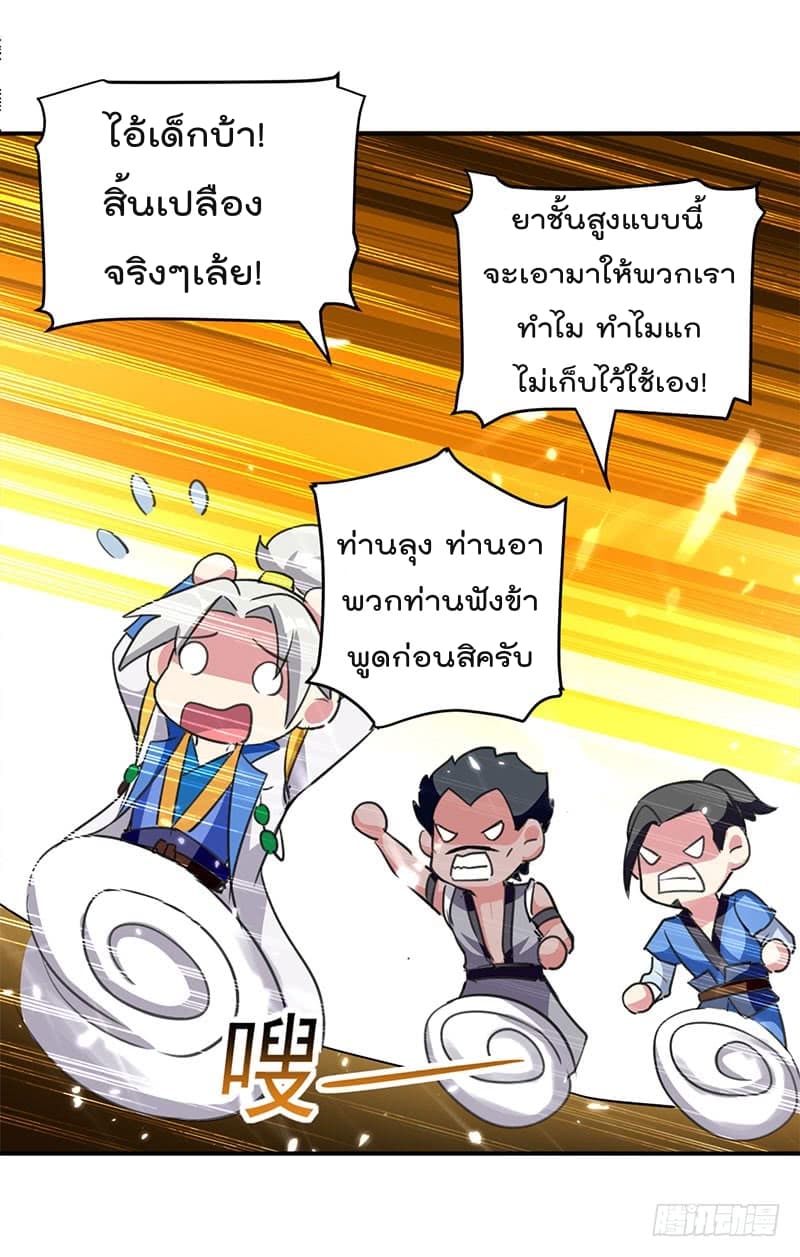 Emperor LingTian page 7