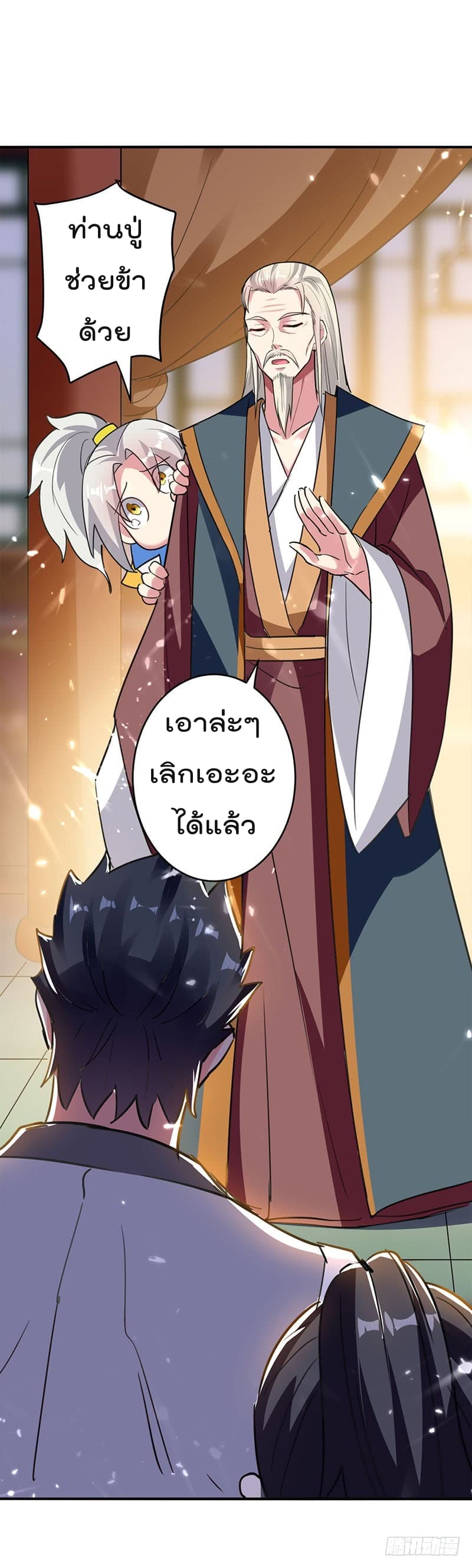 Emperor LingTian page 8