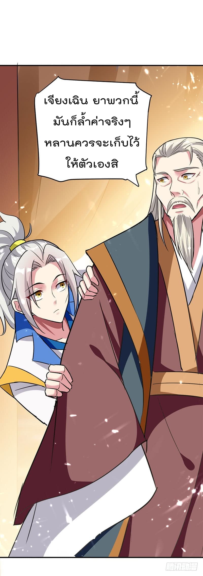 Emperor LingTian page 9