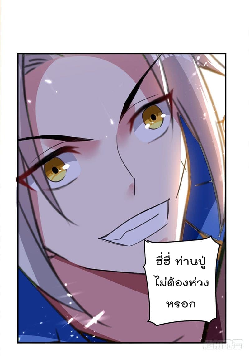 Emperor LingTian page 10