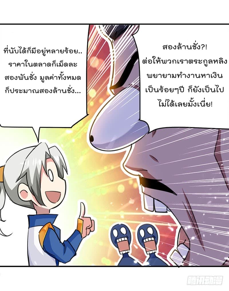 Emperor LingTian page 13