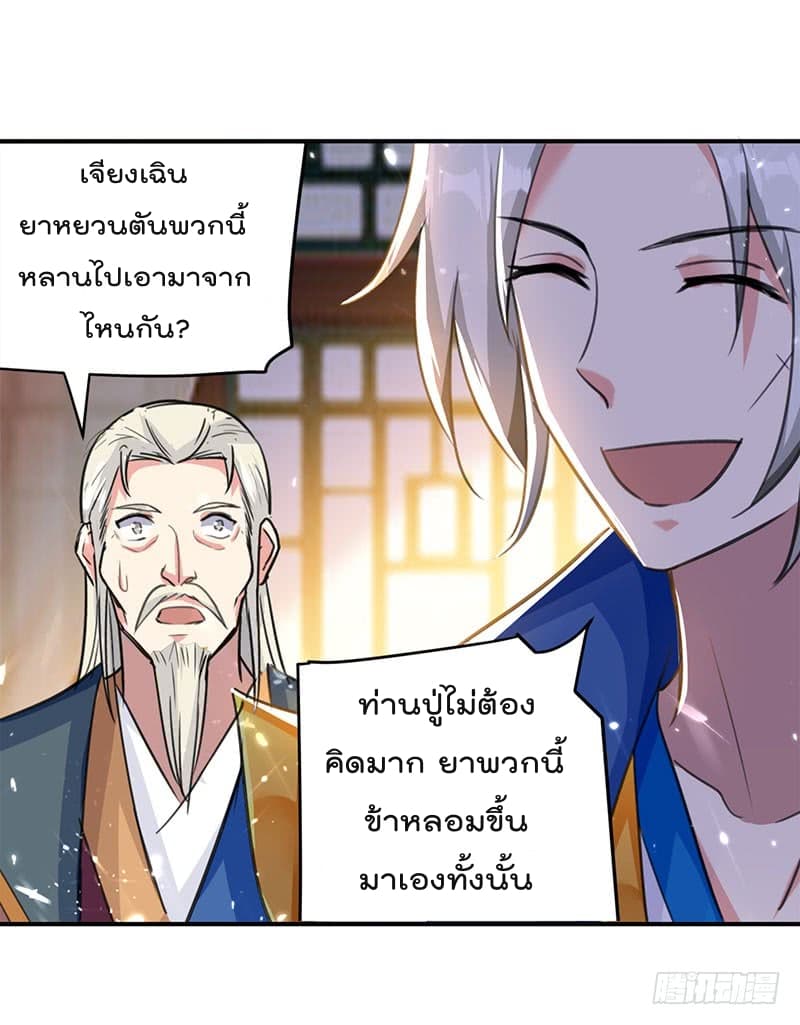 Emperor LingTian page 14