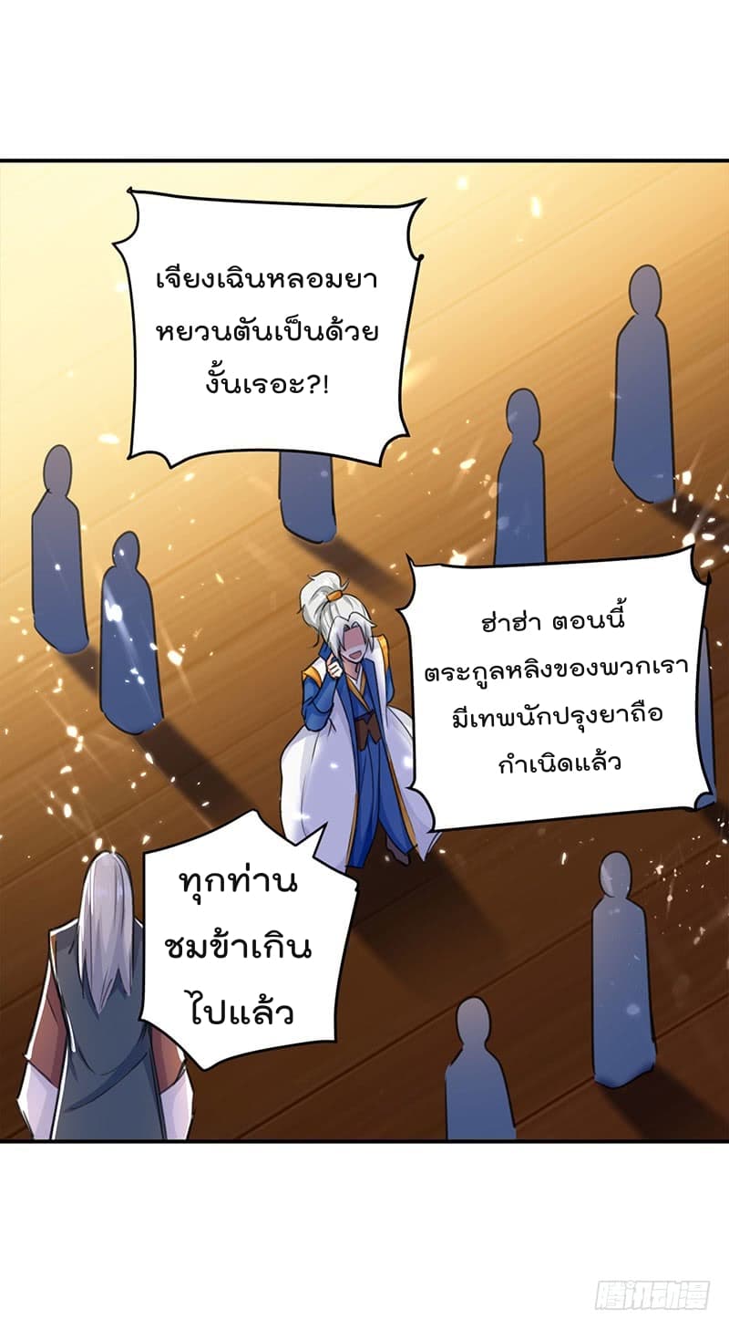 Emperor LingTian page 15