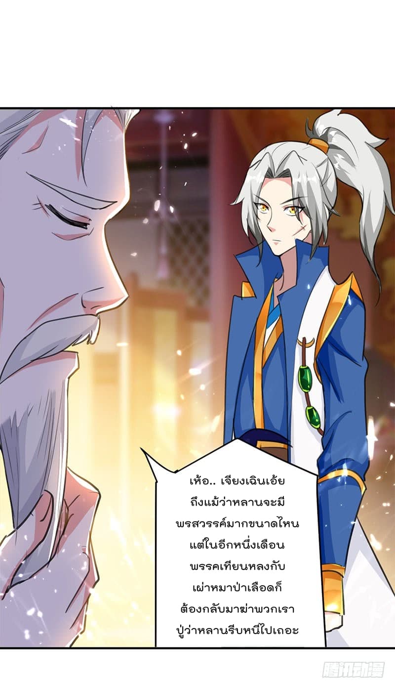 Emperor LingTian page 16
