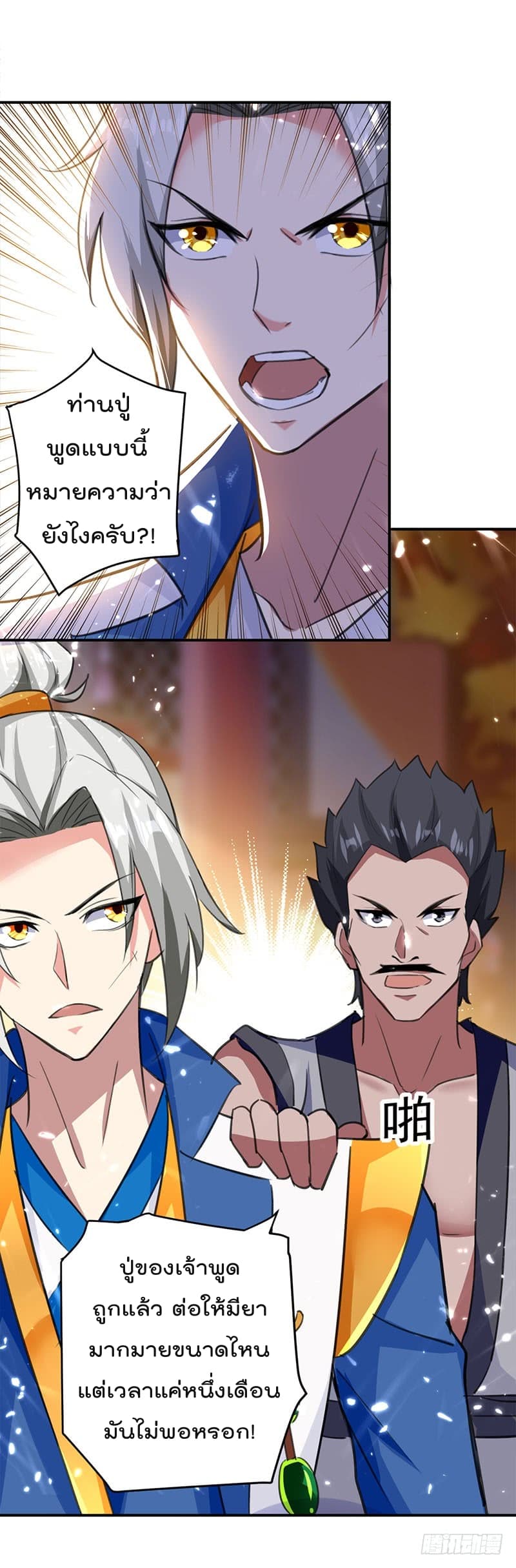 Emperor LingTian page 17