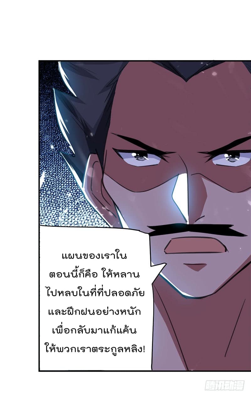 Emperor LingTian page 18
