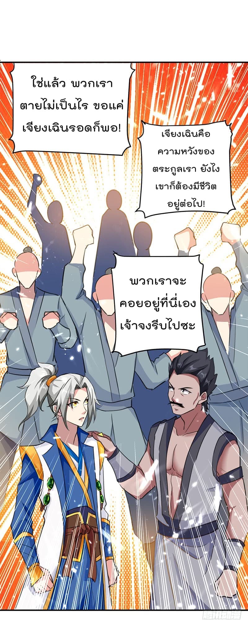 Emperor LingTian page 19