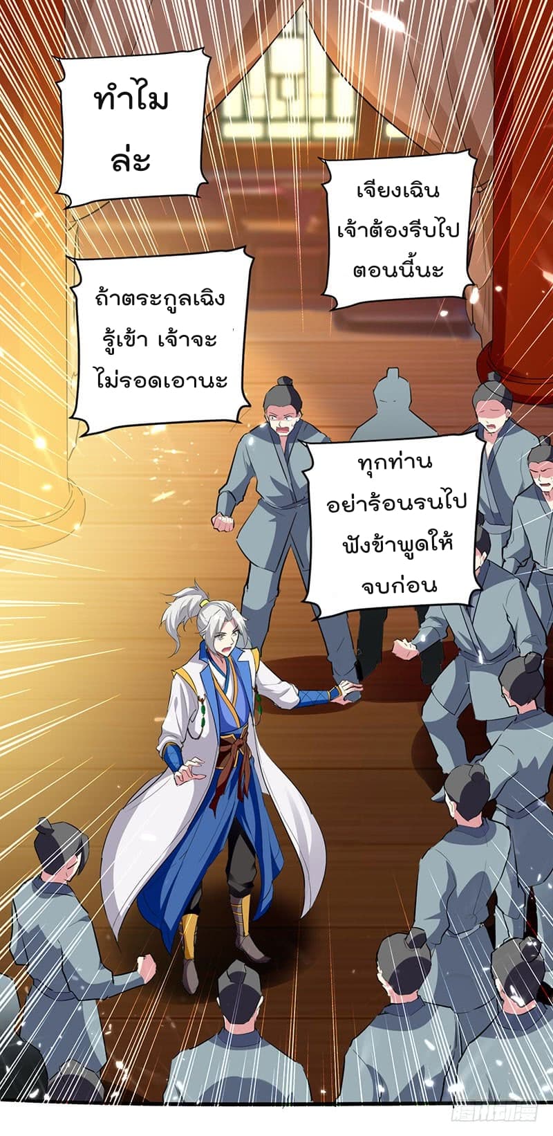 Emperor LingTian page 23