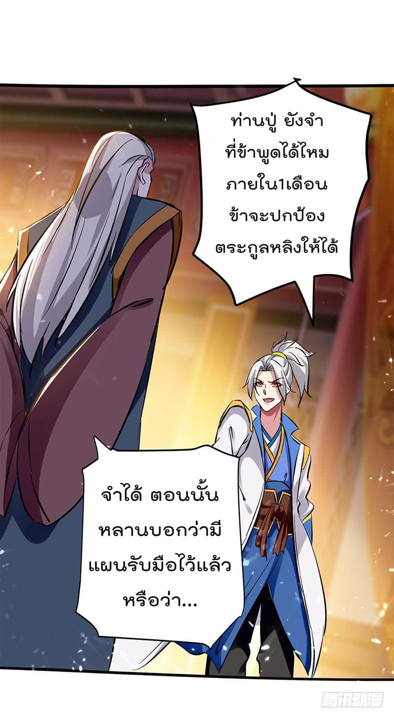 Emperor LingTian page 24