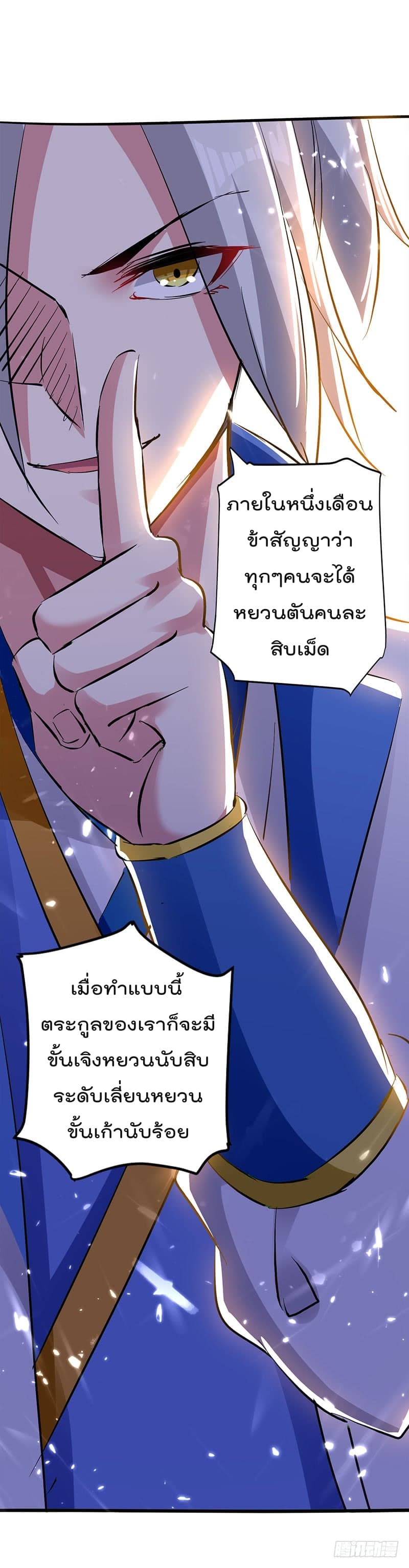 Emperor LingTian page 25