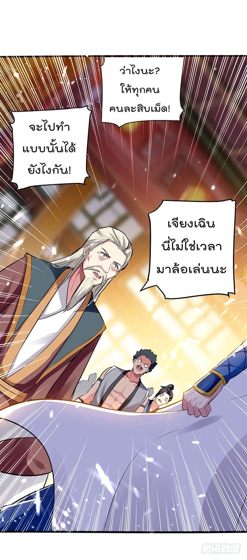 Emperor LingTian page 26