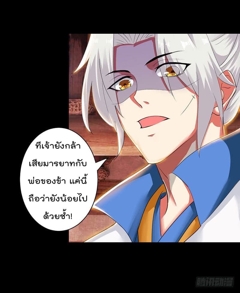 Emperor LingTian page 6