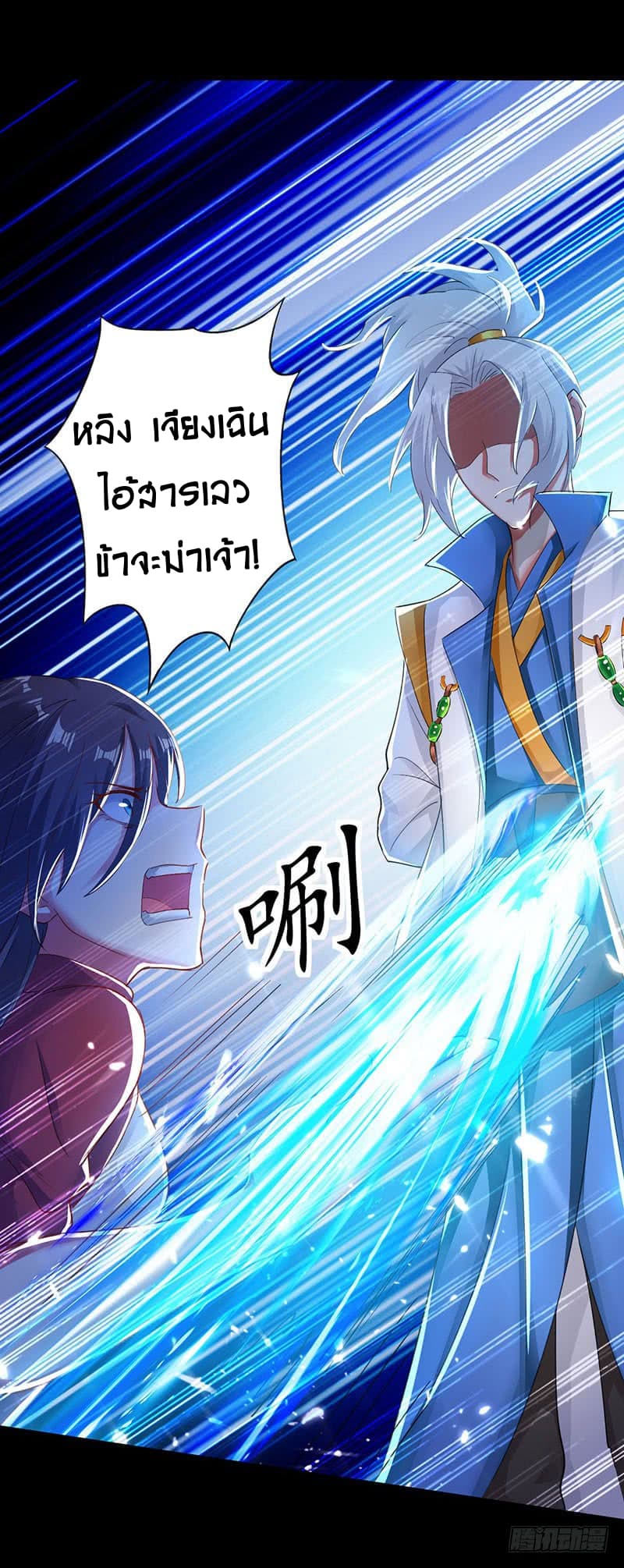 Emperor LingTian page 7