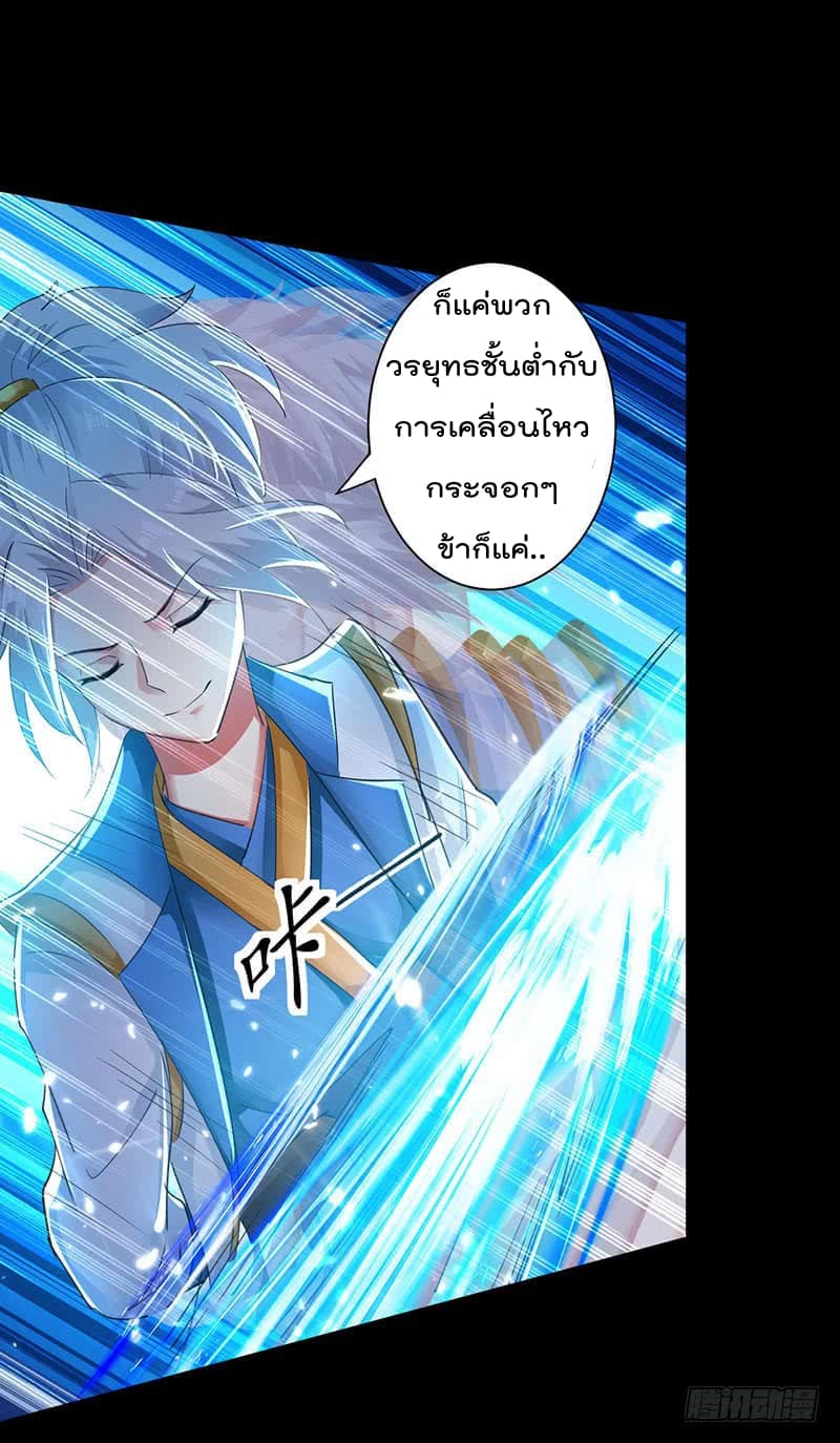 Emperor LingTian page 8