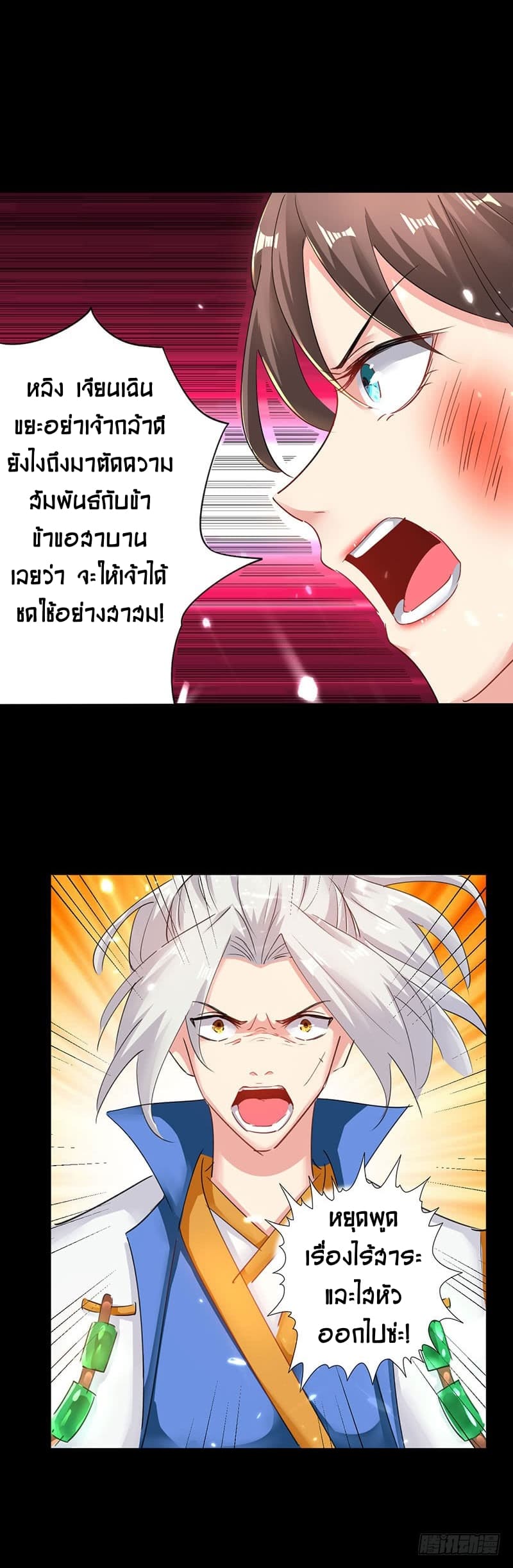 Emperor LingTian page 18