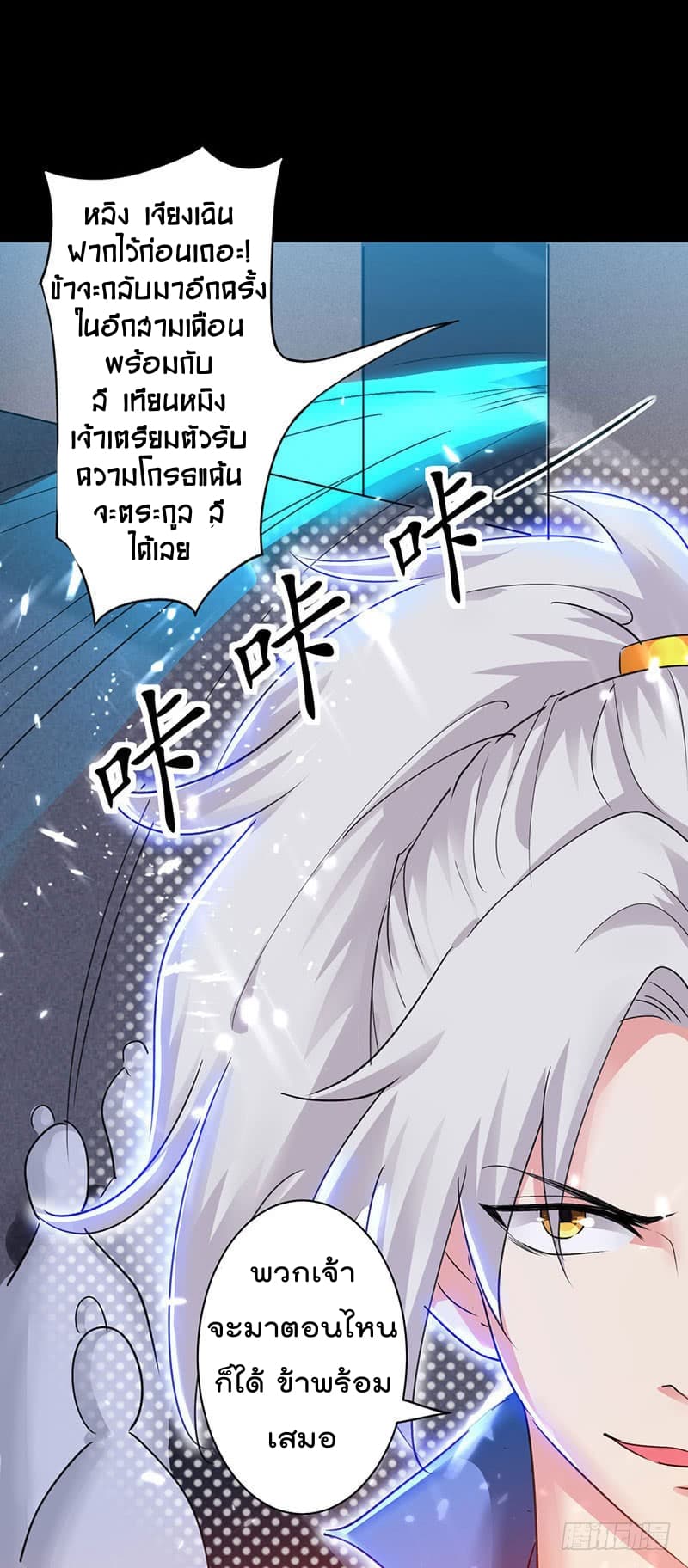 Emperor LingTian page 20
