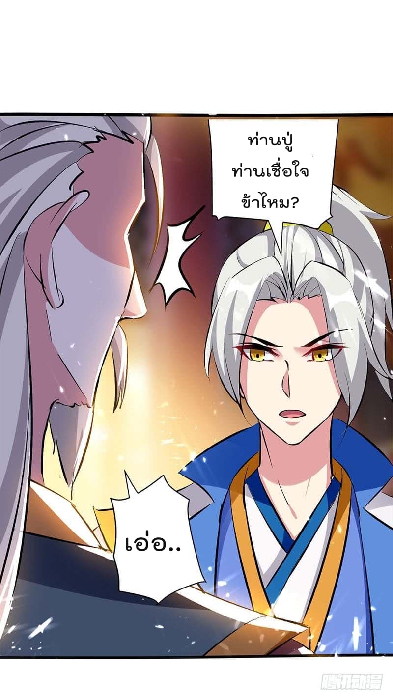 Emperor LingTian page 2