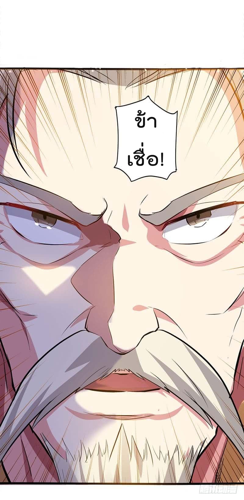 Emperor LingTian page 3