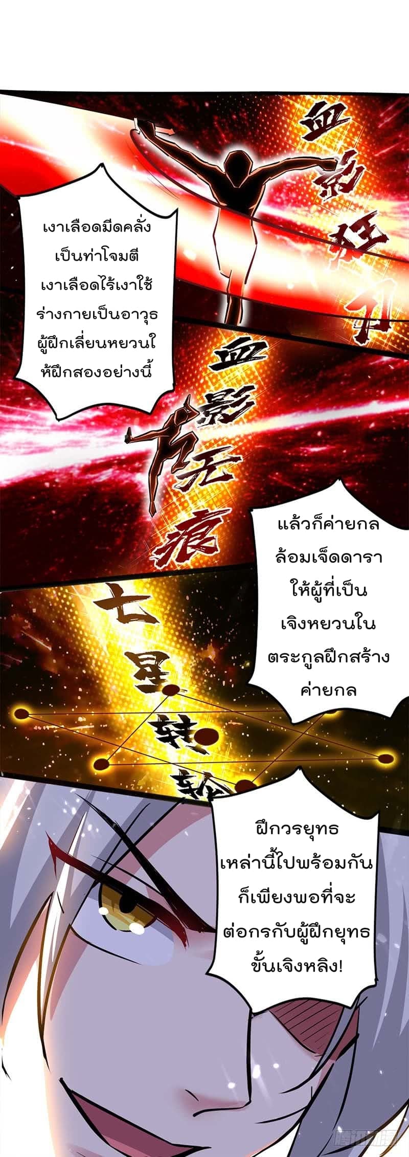 Emperor LingTian page 5