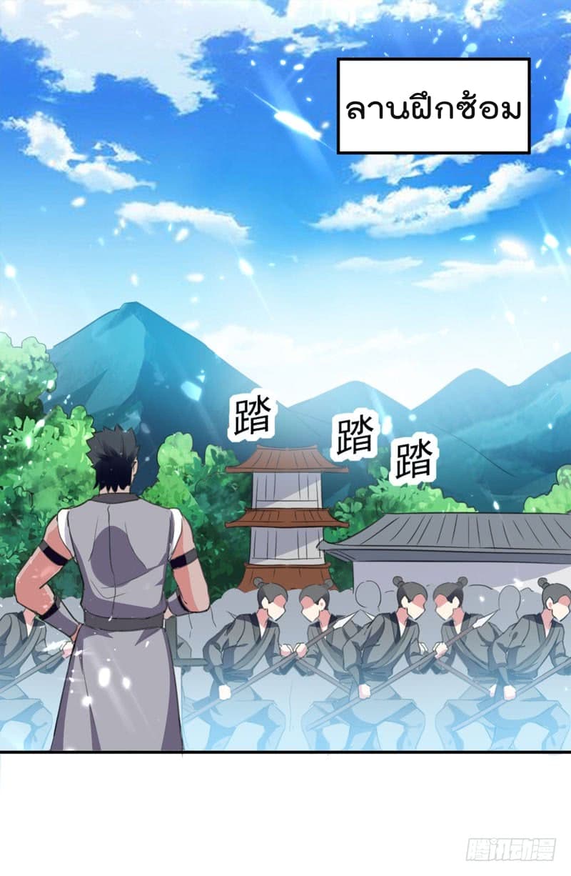 Emperor LingTian page 6