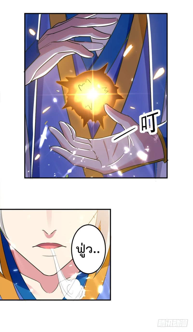 Emperor LingTian page 11