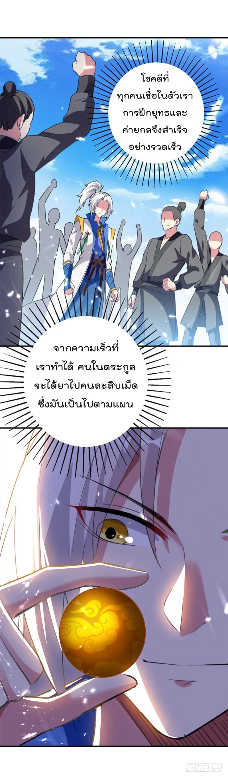 Emperor LingTian page 12
