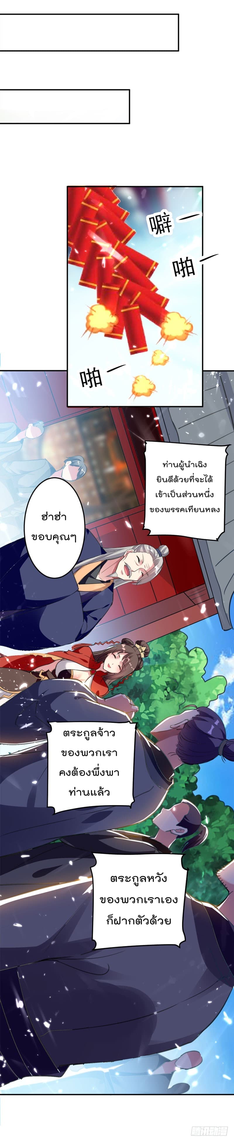 Emperor LingTian page 13