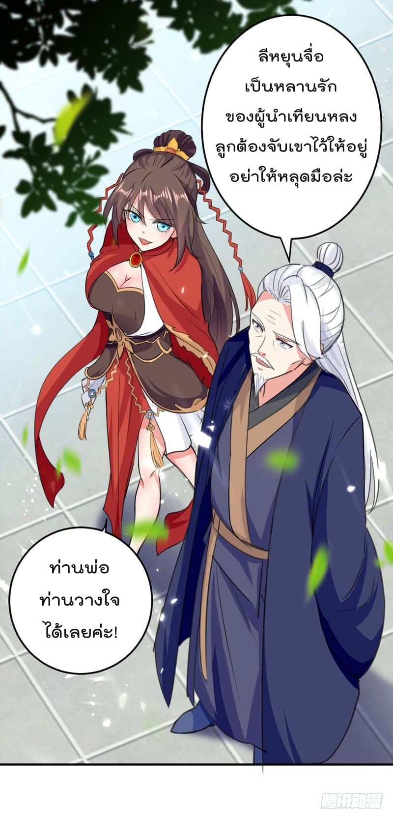 Emperor LingTian page 15
