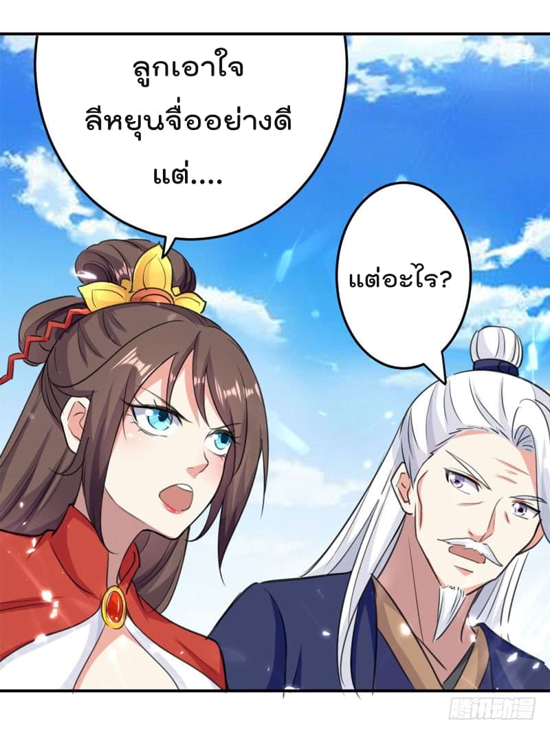 Emperor LingTian page 16