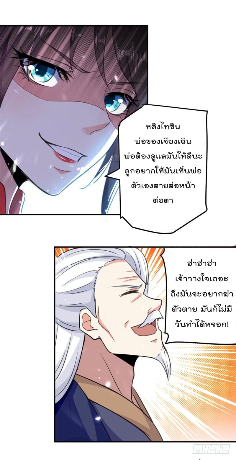 Emperor LingTian page 17