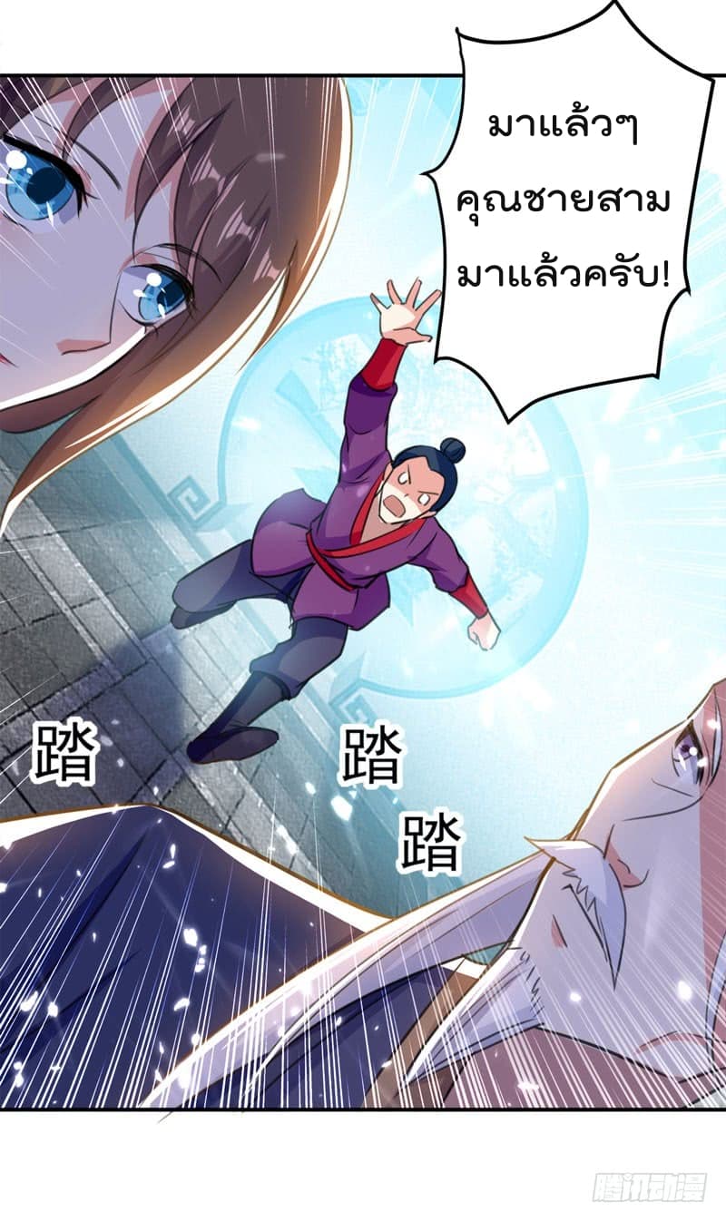Emperor LingTian page 18